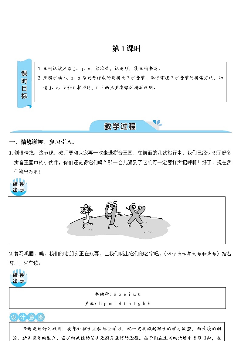 教案（2课时）第2页