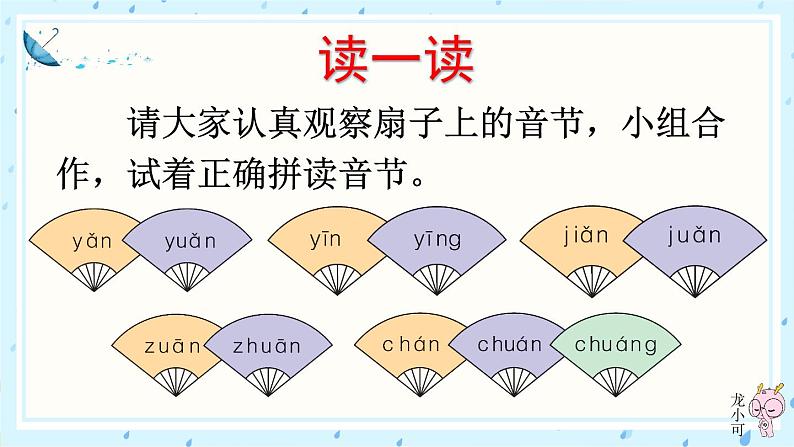 部编语文一上：语文园地三 精品PPT课件+教案04