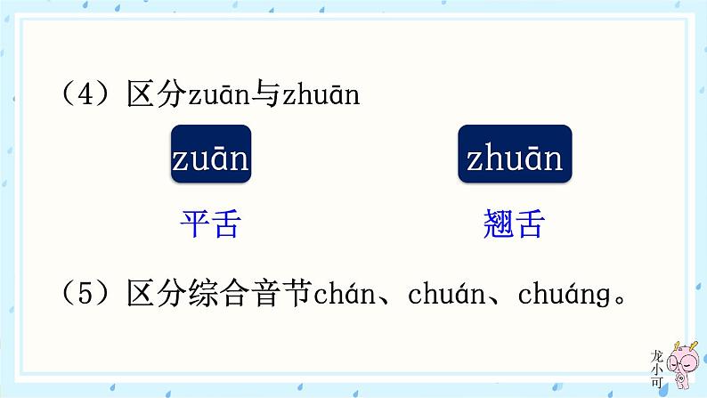 部编语文一上：语文园地三 精品PPT课件+教案08