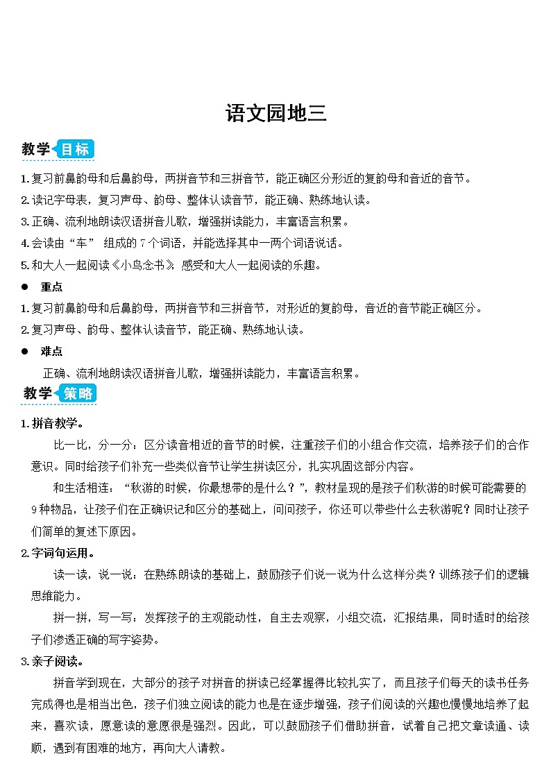 部编语文一上：语文园地三 精品PPT课件+教案01