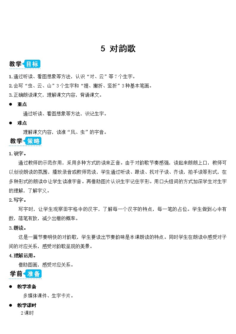 教案（2课时）第1页