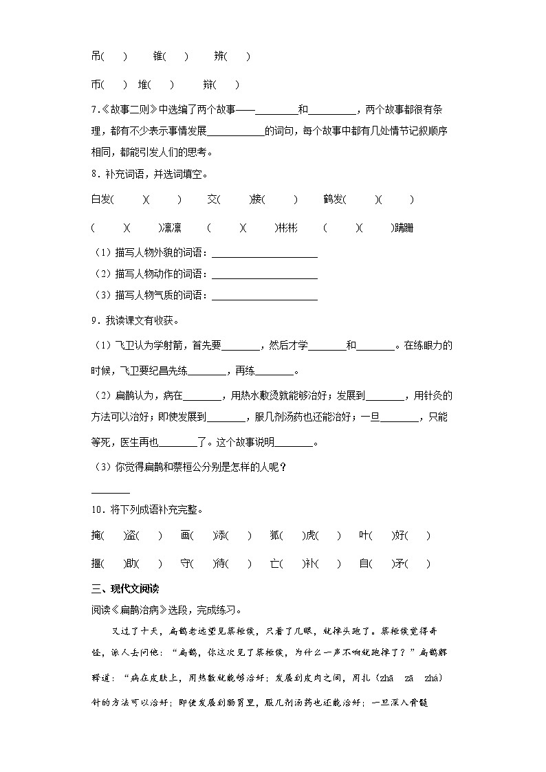 27.故事二则同步练习试题-2022-2023学年部编版语文四年级上册02