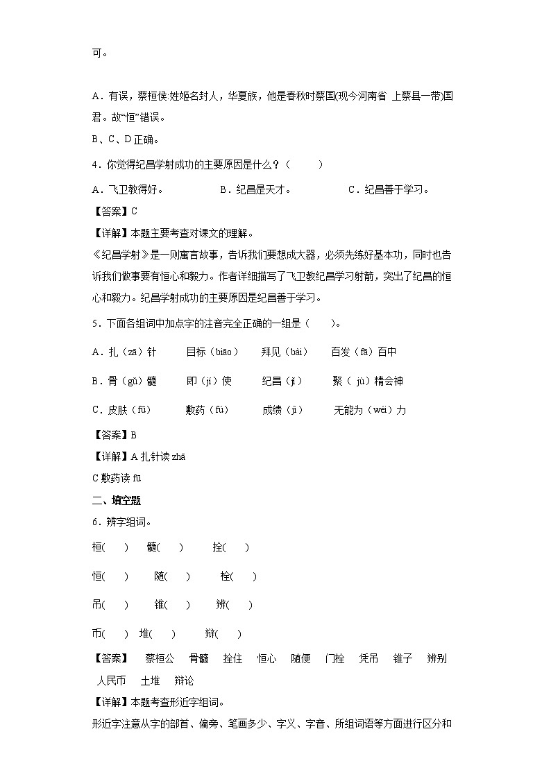 27.故事二则同步练习试题-2022-2023学年部编版语文四年级上册02