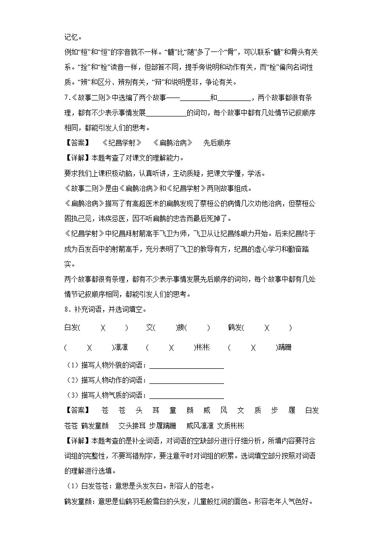 27.故事二则同步练习试题-2022-2023学年部编版语文四年级上册03