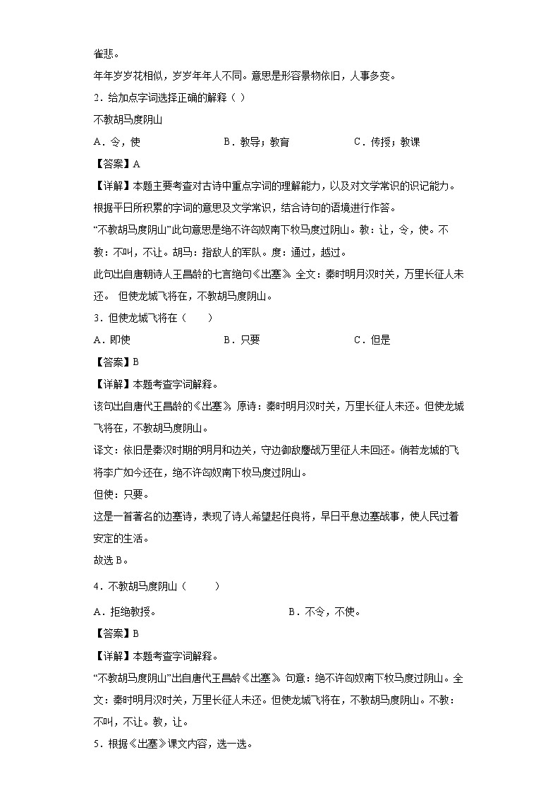 21.古诗三首同步练习试题-2022-2023学年部编版语文四年级上册02