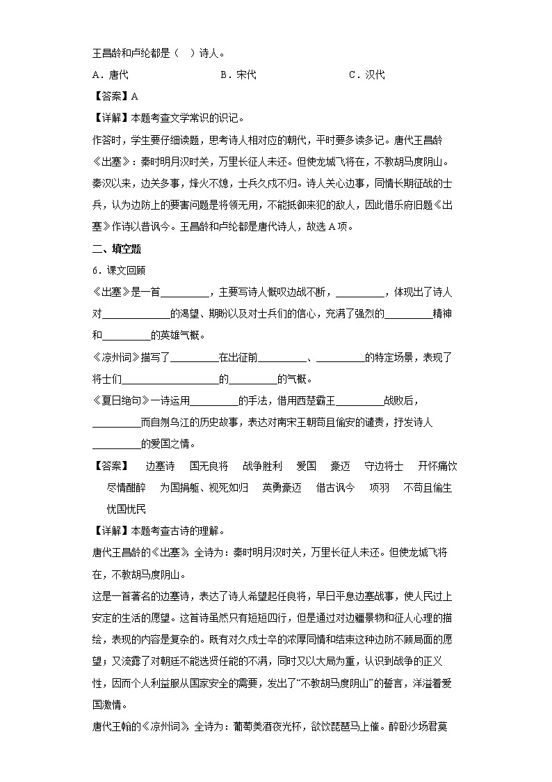 21.古诗三首同步练习试题-2022-2023学年部编版语文四年级上册03