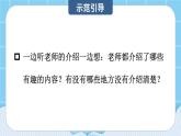 统编6年级语文上册 第一单元  口语交际 PPT课件+教案