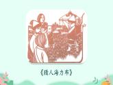 五年级上册语文人教部编版 习作：缩写故事  课件