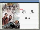 五年级上册语文部编版12.古诗三首《示儿》  课件