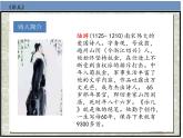 五年级上册语文部编版12.古诗三首《示儿》  课件
