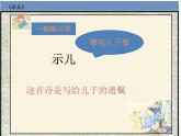 五年级上册语文部编版12.古诗三首《示儿》  课件