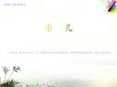 五年级上册语文部编版12.古诗三首《示儿》  课件