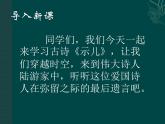 五年级上册语文部编版12.古诗三首《示儿》  课件