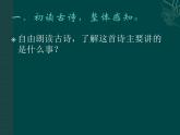 五年级上册语文部编版12.古诗三首《示儿》  课件