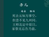 五年级上册语文部编版12.古诗三首《示儿》  课件