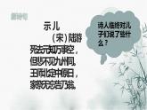 五年级上册语文部编版12.古诗三首《示儿》  课件