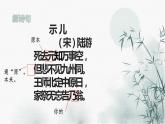 五年级上册语文部编版12.古诗三首《示儿》  课件