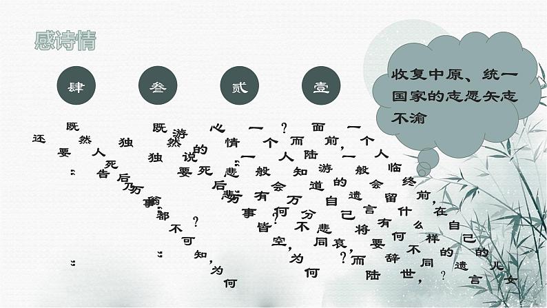 五年级上册语文部编版12.古诗三首《示儿》  课件第7页