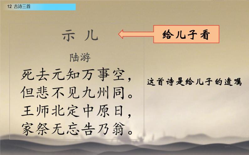 语文五年级上册示儿教学ppt课件-教习网|课件下载