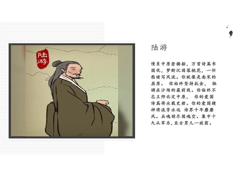 五年级上册语文部编版12.古诗三首《示儿》  课件第2页