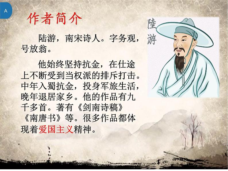 五年级上册语文部编版12.古诗三首《示儿》  课件第4页