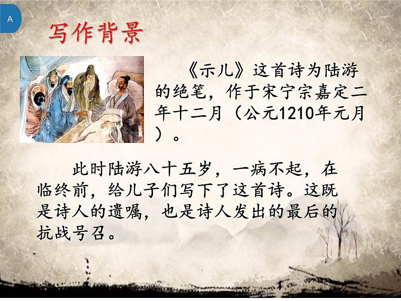 五年级上册语文部编版12.古诗三首《示儿》  课件第6页