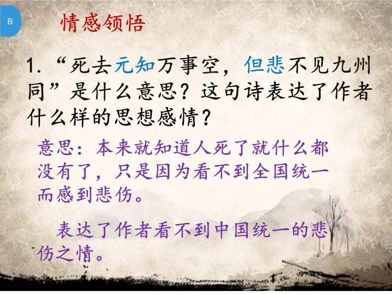 语文五年级上册示儿课文ppt课件-教习网|课件下载
