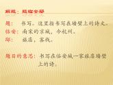 五年级上册语文部编版12.古诗三首《题临安邸》  课件