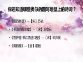 五年级上册语文部编版12.古诗三首《题临安邸》  课件