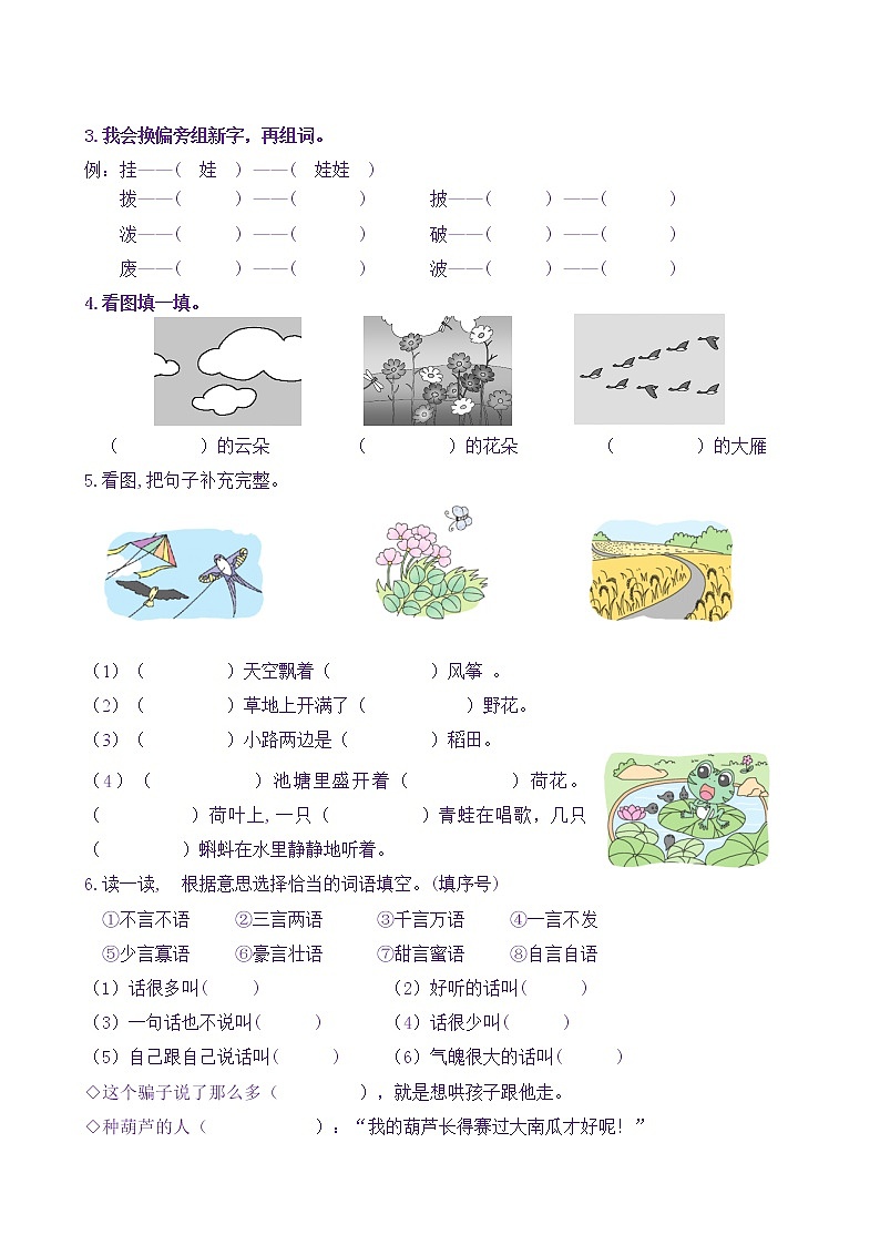 【新课标】二语上《语文园地五》核心素养分层学习任务单（含答案） 试卷02