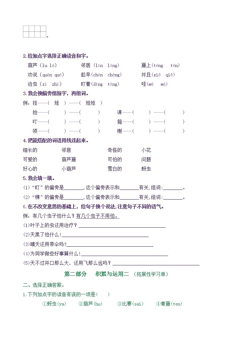 【新课标】二语上14《我要的是葫芦》核心素养分层学习任务单（含答案） 试卷02