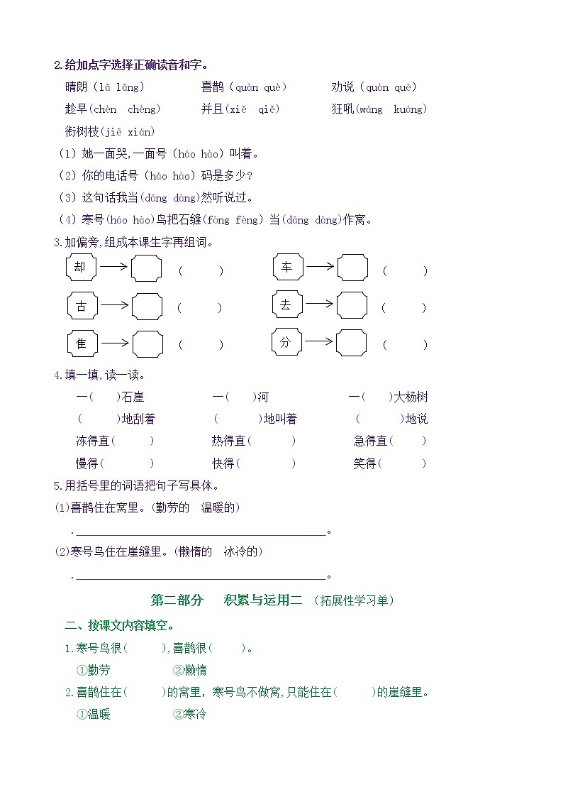 【新课标】二语上13《寒号鸟》核心素养分层学习任务单（含答案） 试卷02