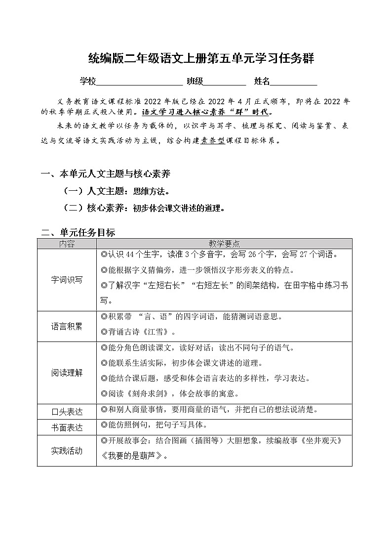 （新课标）统编版二语上第五单元学习任务群名师原创连载 （含答案）第1页