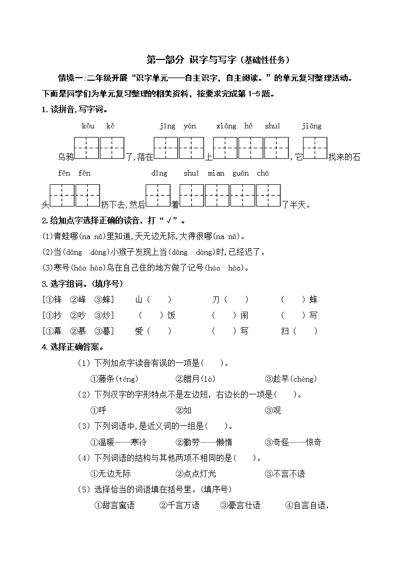 （新课标）统编版二语上第五单元学习任务群名师原创连载 （含答案）第2页
