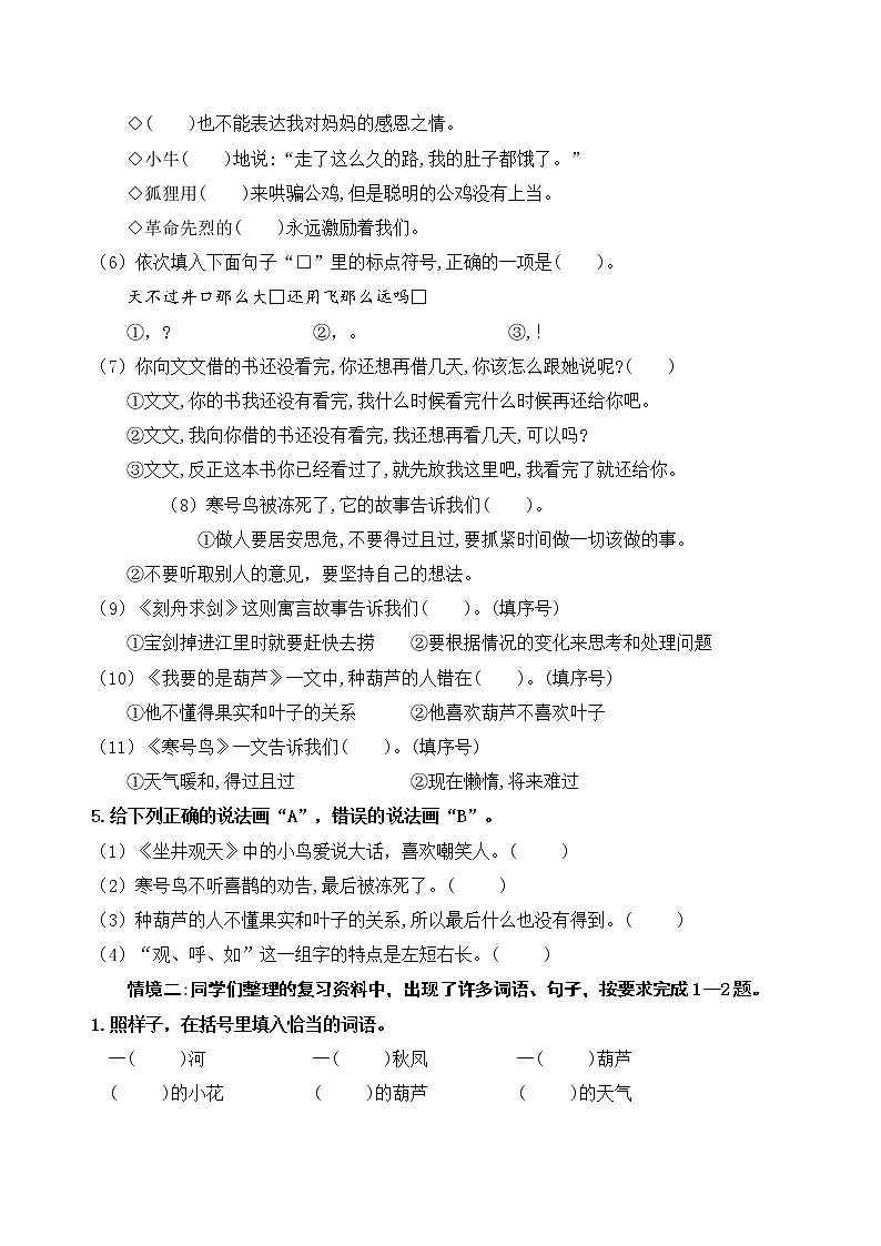 （新课标）统编版二语上第五单元学习任务群名师原创连载 （含答案）第3页