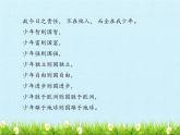 五年级上册语文部编版13.少年中国说（节选）  课件