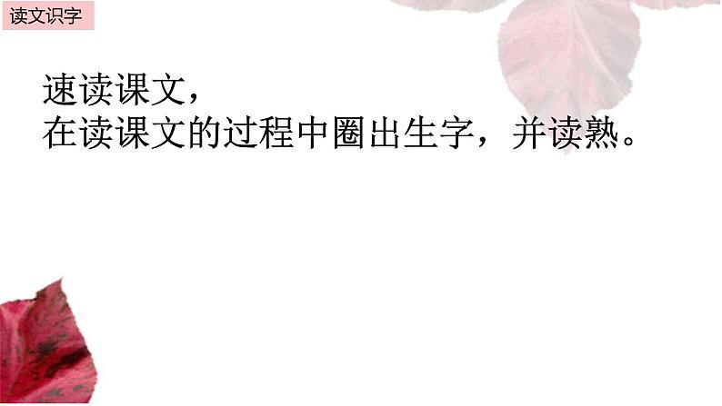 五年级上册语文部编版13.少年中国说（节选）  课件第5页