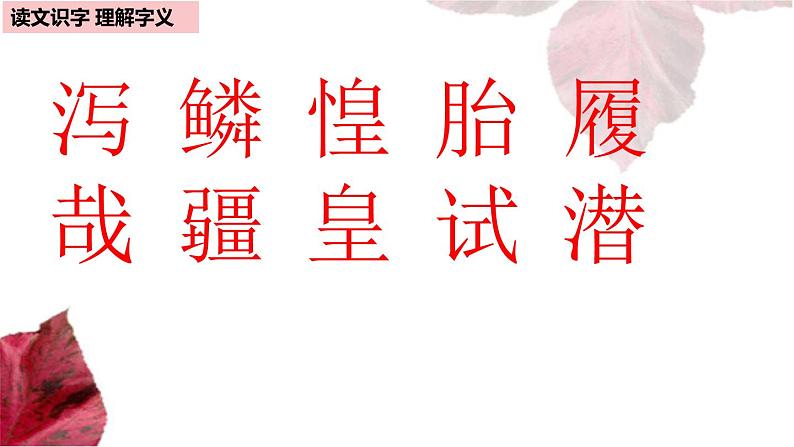 五年级上册语文部编版13.少年中国说（节选）  课件第6页