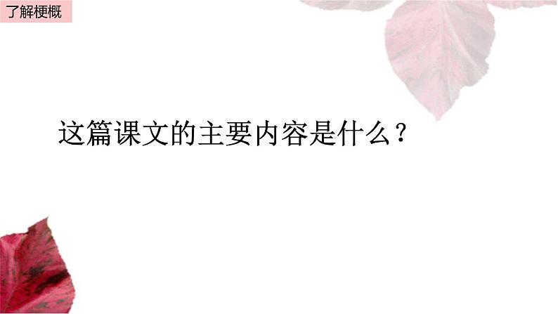 五年级上册语文部编版13.少年中国说（节选）  课件第7页