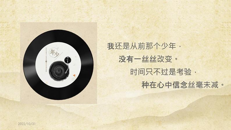 五年级上册语文部编版13.少年中国说（节选）  课件02