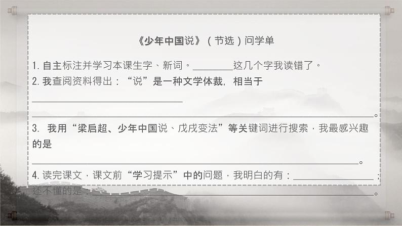 五年级上册语文部编版13.少年中国说（节选）  课件03