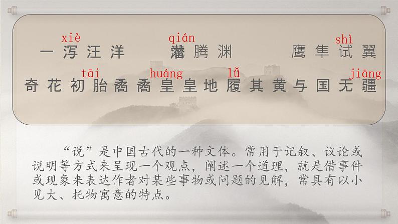 五年级上册语文部编版13.少年中国说（节选）  课件04