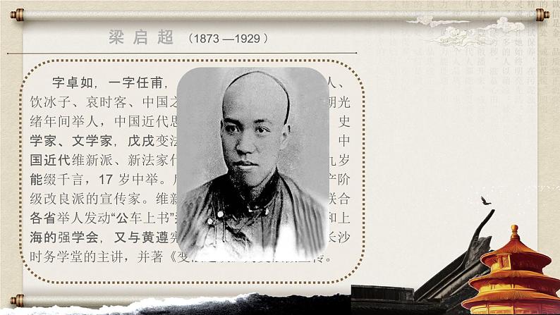 五年级上册语文部编版13.少年中国说（节选）  课件05