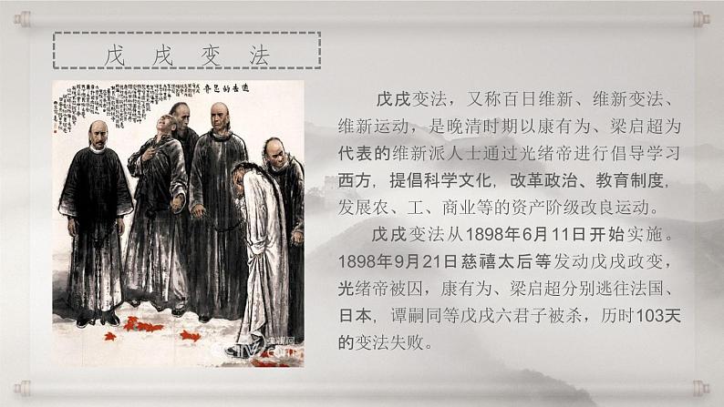 五年级上册语文部编版13.少年中国说（节选）  课件06