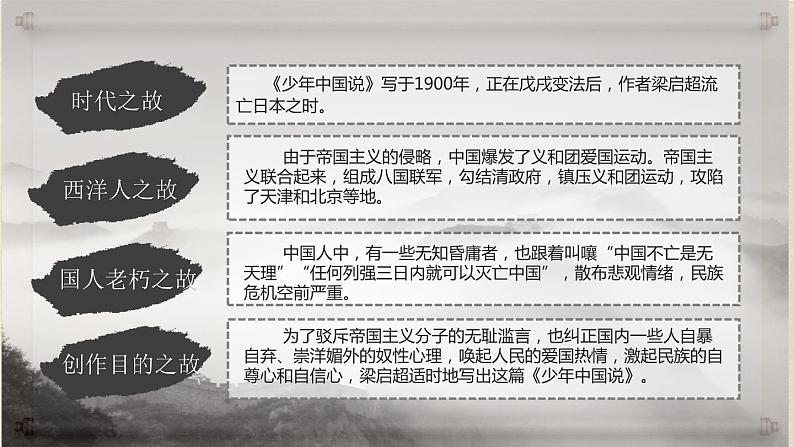 五年级上册语文部编版13.少年中国说（节选）  课件07