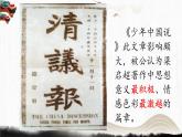 五年级上册语文部编版13.少年中国说（节选）  课件