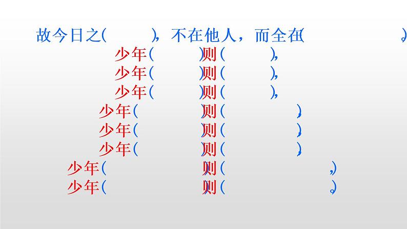 五年级上册语文部编版13.少年中国说（节选）  课件04