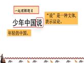五年级上册语文部编版13.少年中国说（节选）  课件