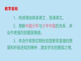 五年级上册语文部编版13.少年中国说（节选）  课件