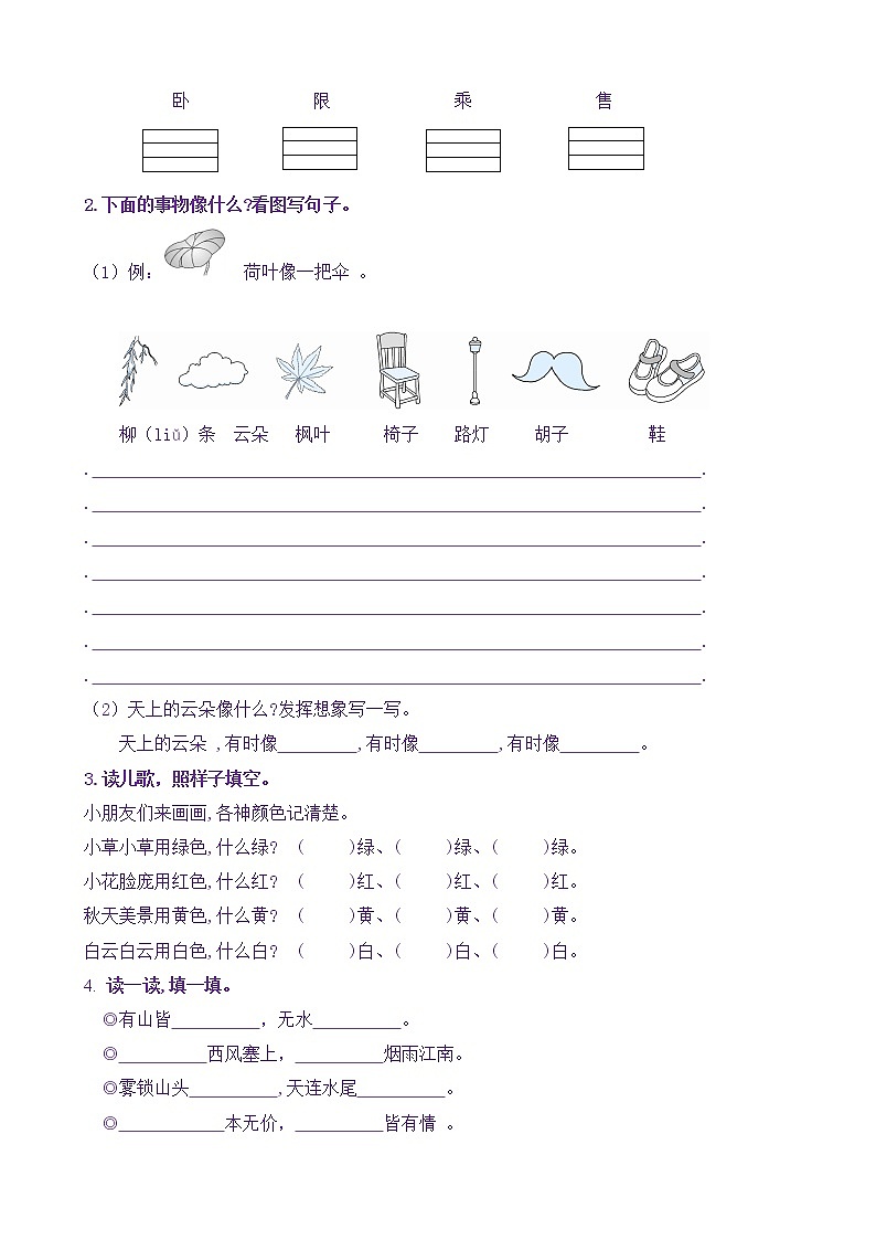 【新课标】二语上《语文园地四》核心素养分层学习任务单（含答案） 试卷02